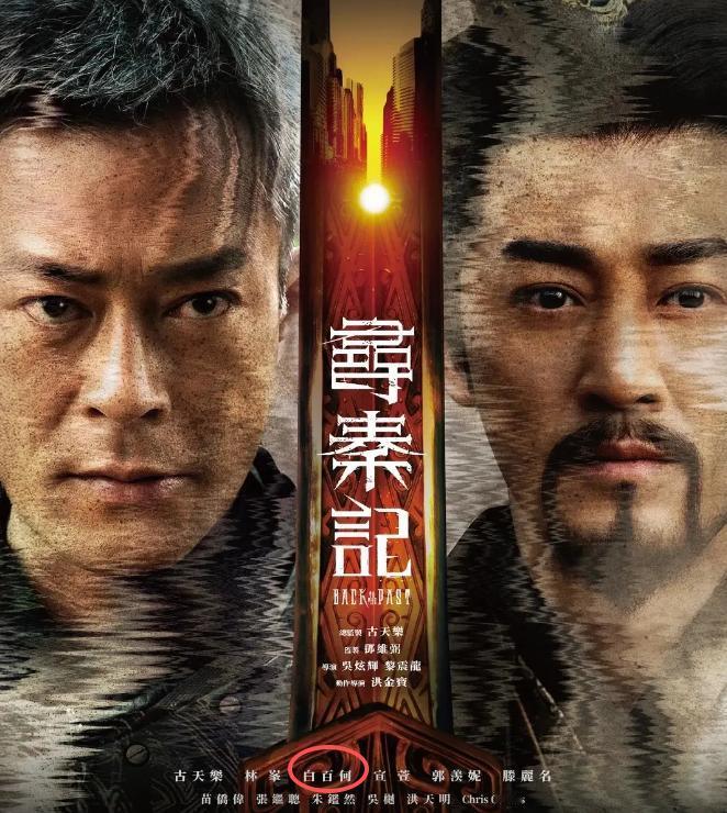 爱不爱看《寻秦记》，这回估计都得沉默， 宣萱居然沦为白百何的配角了，这是什么