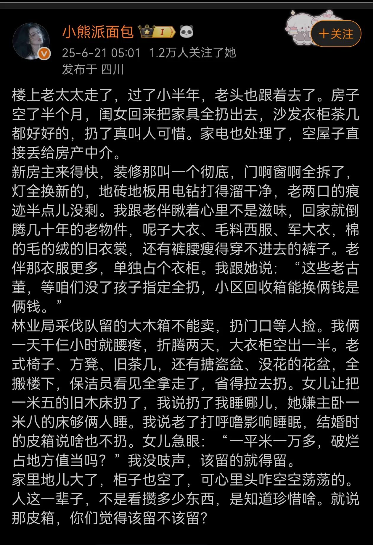 人老了离世，虽说残忍，但这也是现实。最后啥点留不下！