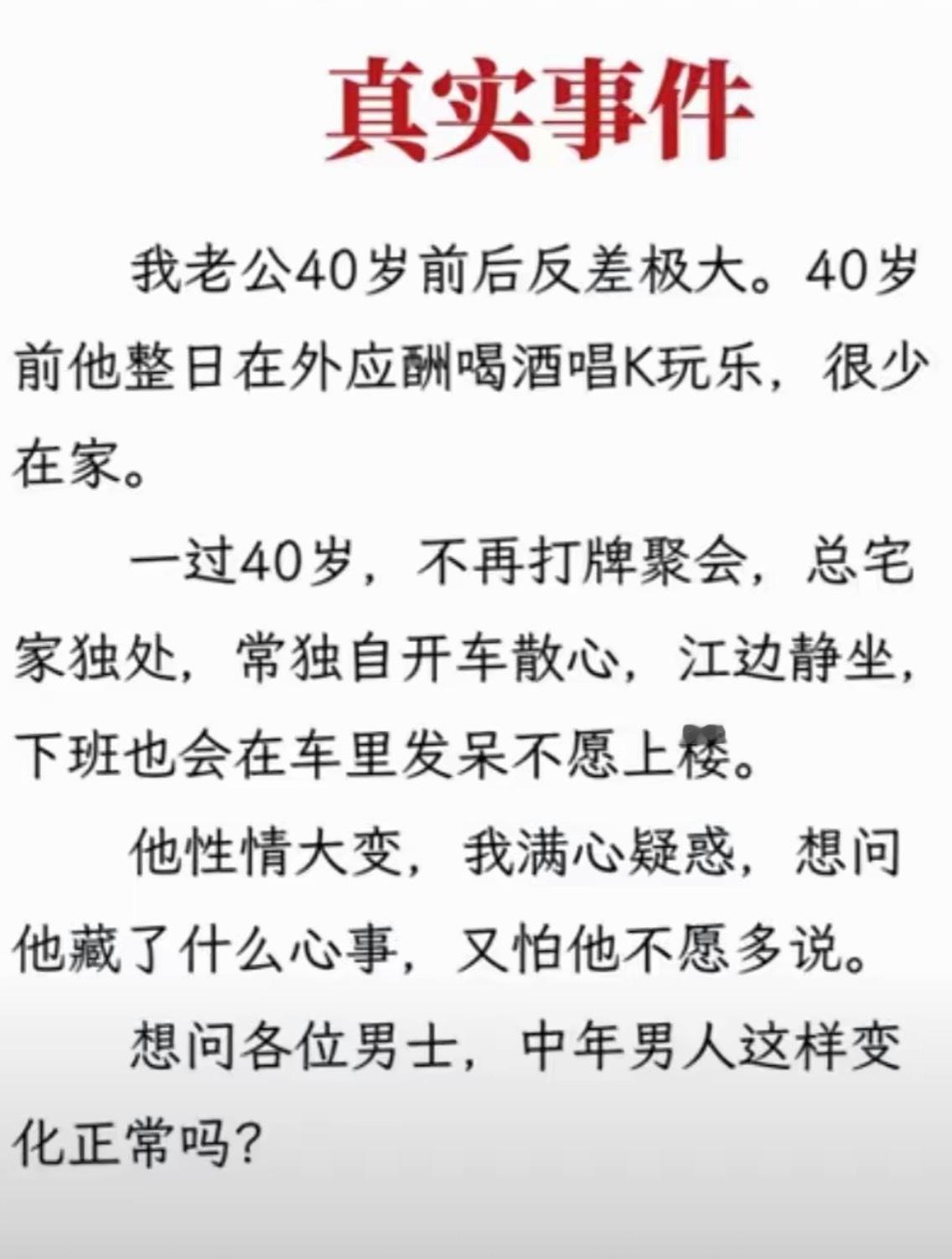 中年男人这样变化正常吗？​​​