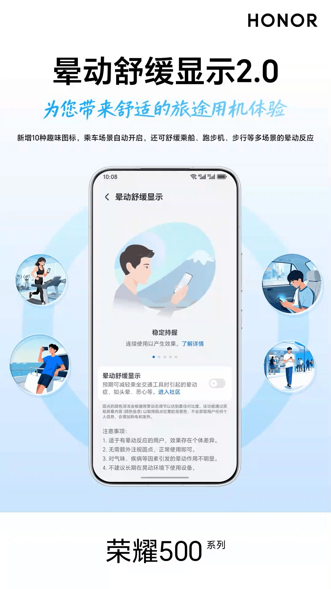 荣耀500系列支持晕动舒缓显示2.0，新增10种趣味图标，可在乘车场景自动开启，