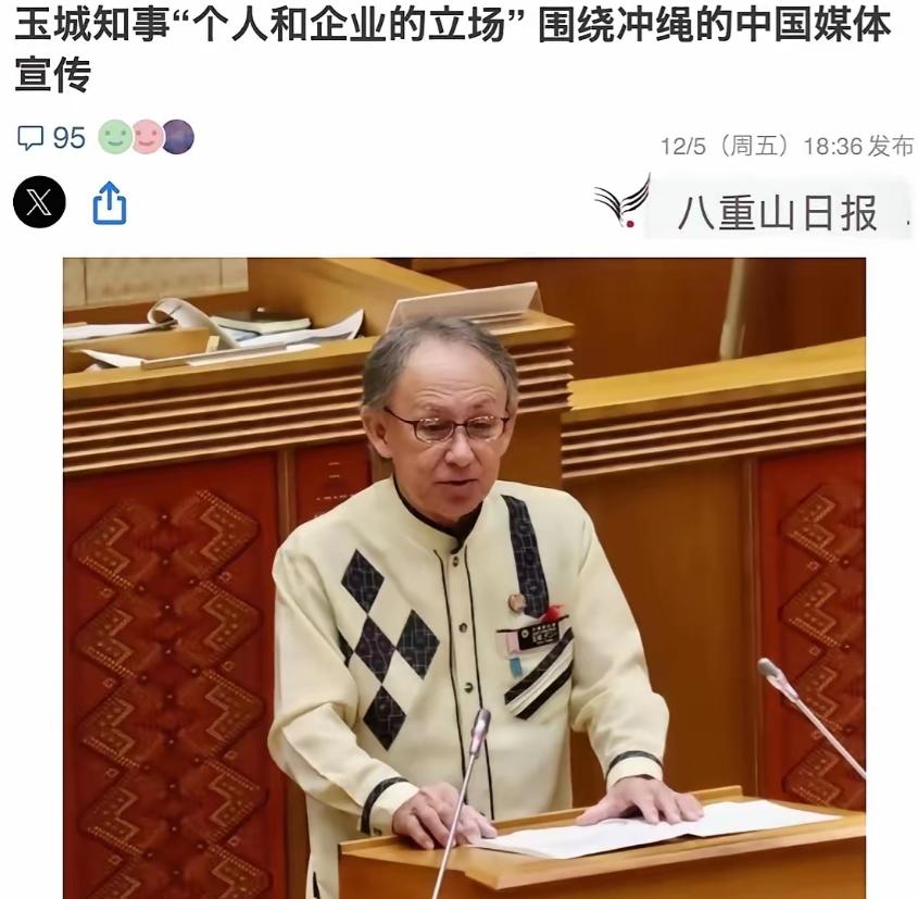 12月5日，冲绳县知事玉城丹尼在县议会上被问及琉球的归属时，语气平静地给出了回答