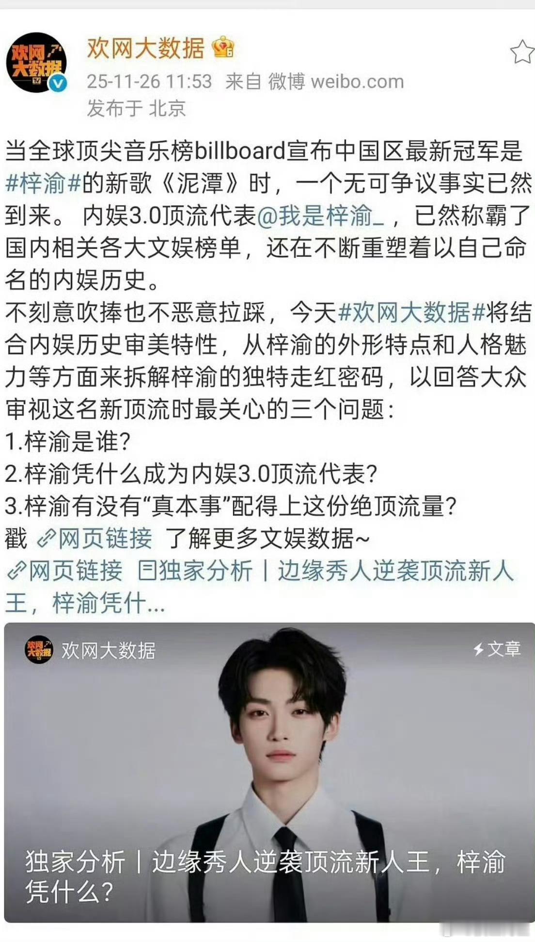 这个欢网是什么权威机构吗就认证上顶流了事实上就是梓渝和田栩宁都是目前在他们俩的圈