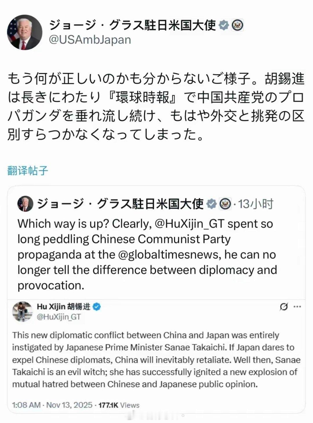 胡锡进与美国驻日大使隔空交锋！胡锡进在海外媒体发文形容高市早苗为“anevi