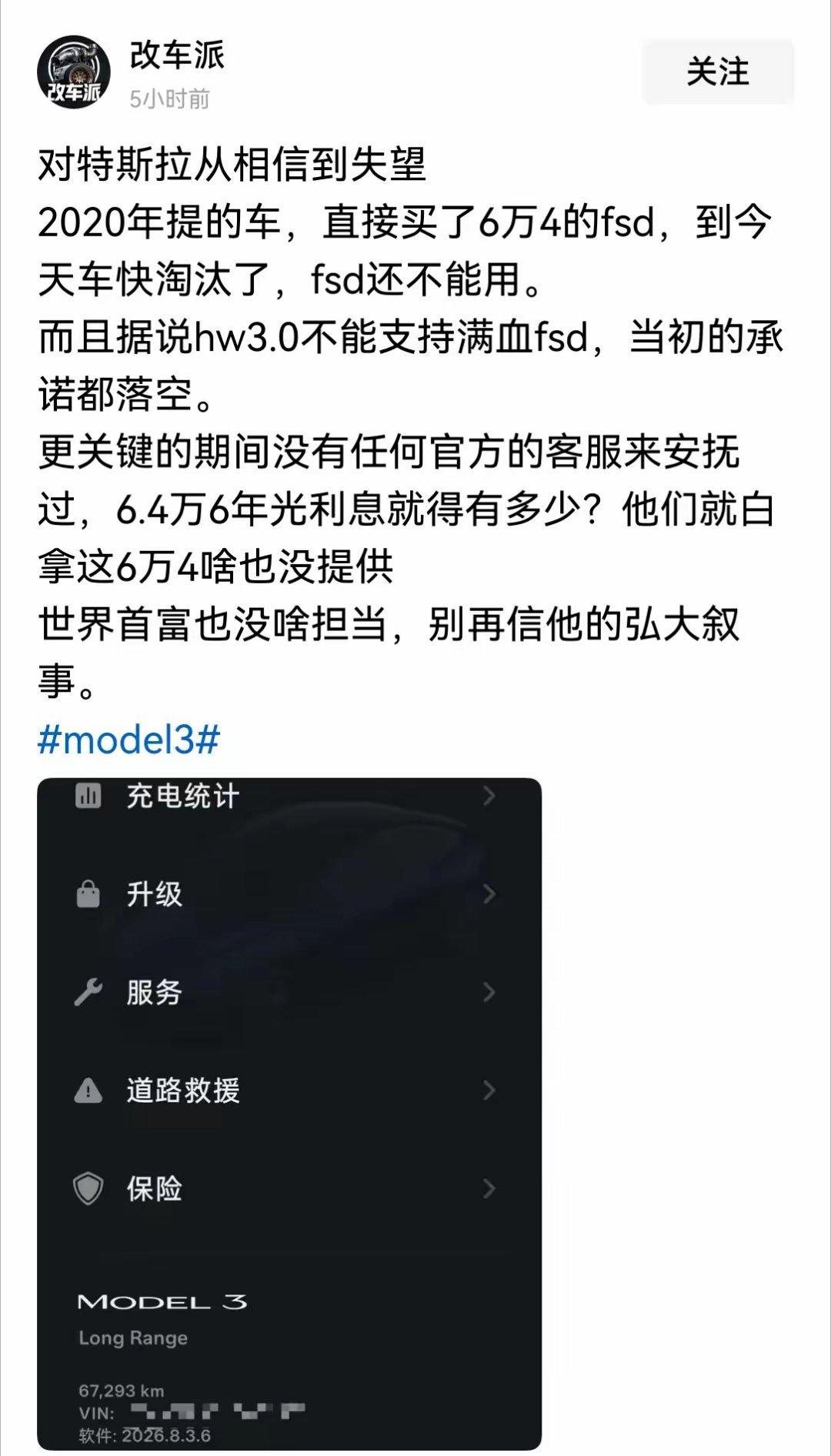特斯拉车主真是自适应巡航啊，6.4万扔在水里几年，还不吱声，就干一件事情。