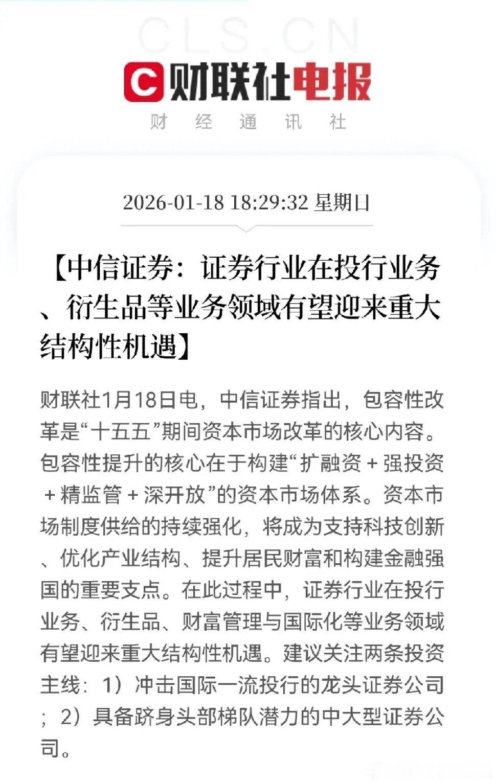 利好！大利好！证券超级大利好！