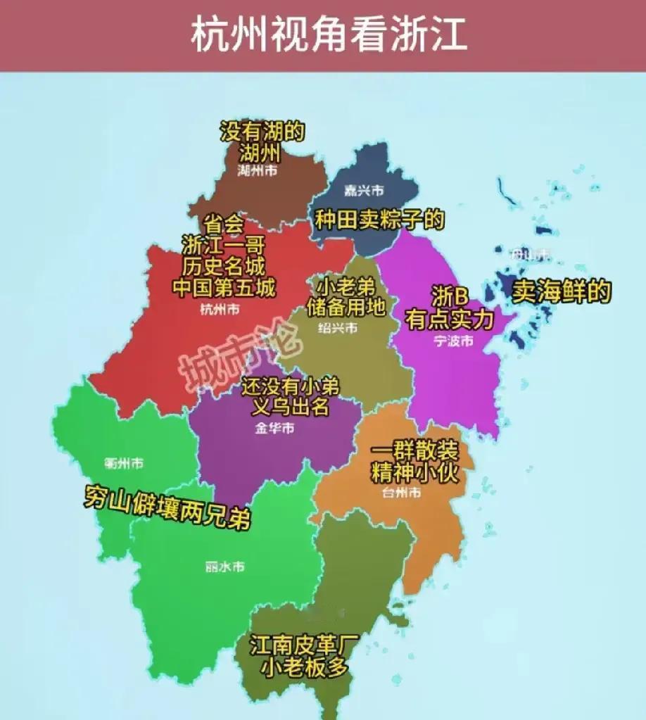 杭州人眼里省内的其他小弟是什么印象呢？沿海地区的宁波、温州印象比较好。比如湖州