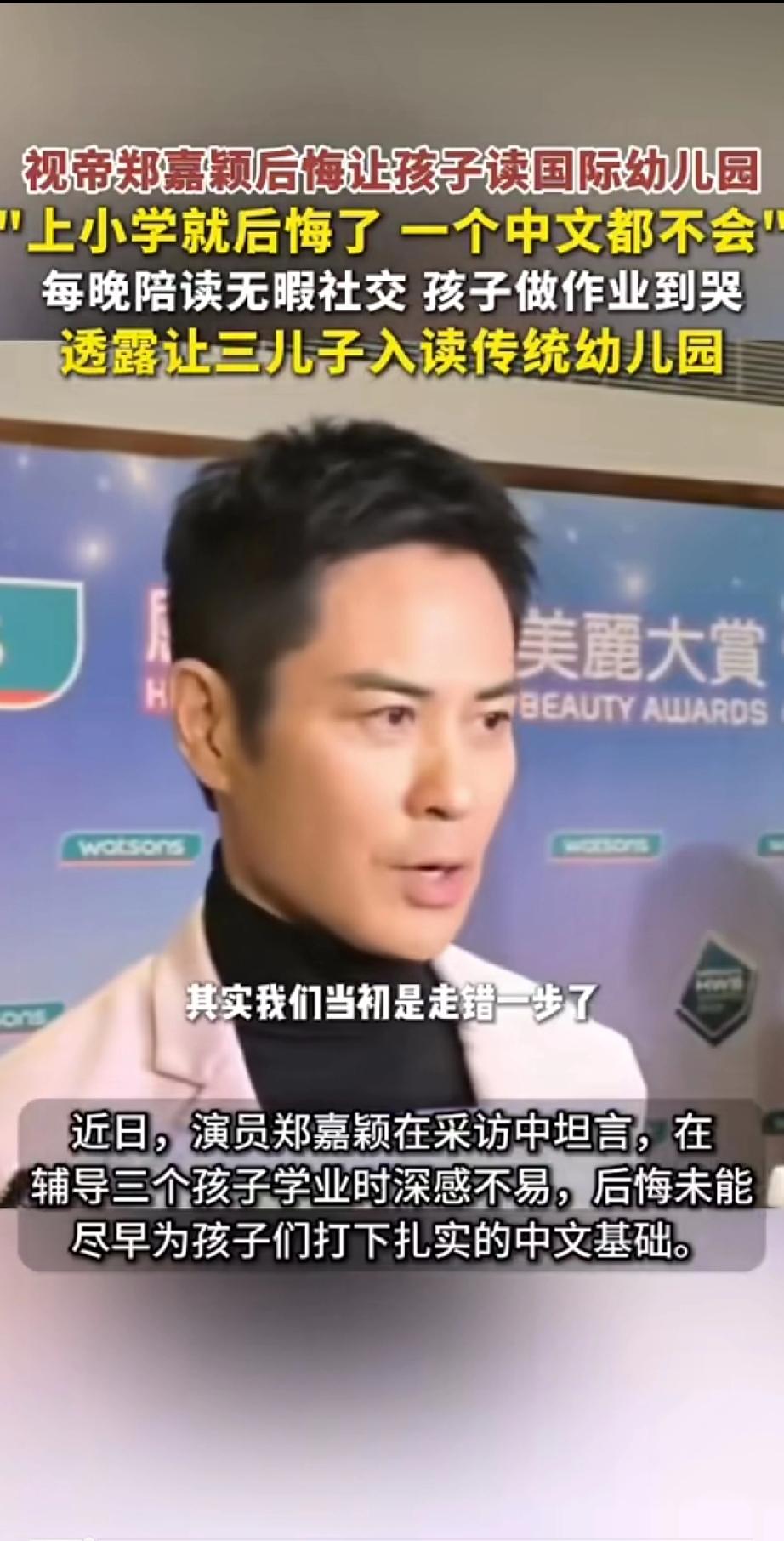 你以为香港明星见识比一般人高吗？香港号称“视帝”的明星演员郑嘉颖第一个小孩出生以