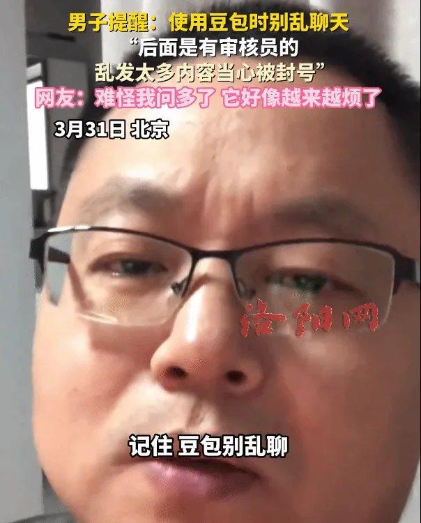 如果认为面对豆包可以畅所欲言，那你就太天真了。切记，和豆包聊天千万别乱说，后面真