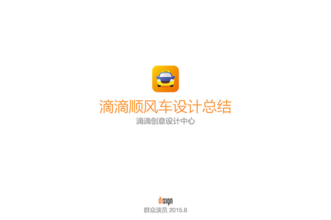 滴滴顺风车产品设计 - 微信奴