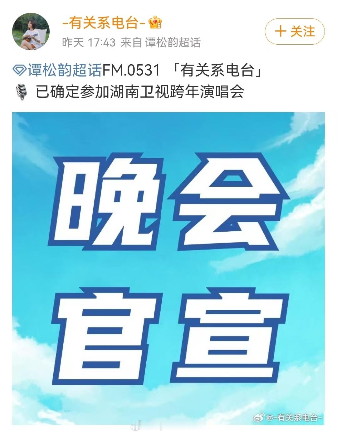 网传湖南卫视跨年阵容定了定了，原来有这么多艺人都确定加盟湖南卫视跨年演唱会了