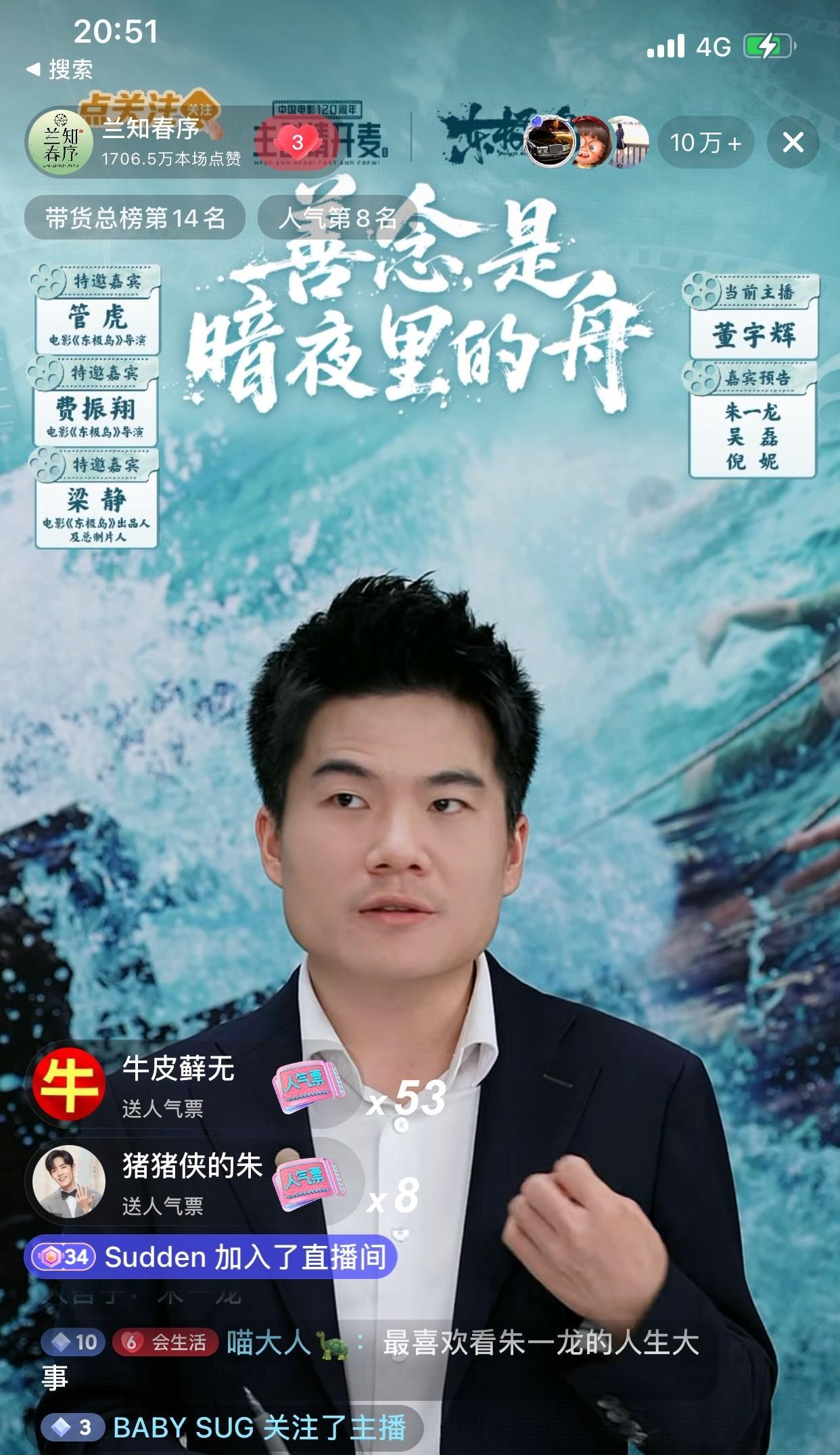 能成为娱乐圈顶流的艺人绝对不是一般人！昨天晚上电影《东极岛》主创团队做客直播间