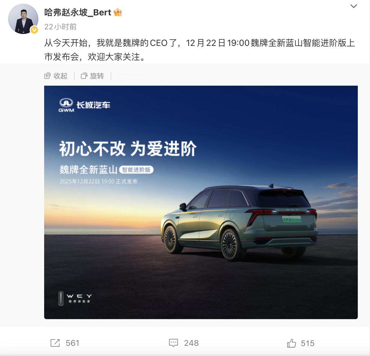 长城魏牌官宣更换CEO，哈弗品牌总经理赵永坡将接替冯复之。而哈弗将由哈弗副总经理