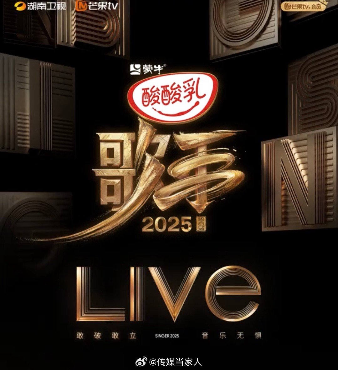 《歌手2025》8位首发歌手集结完毕，5月16日首场8进7淘汰赛，将直接淘汰一人