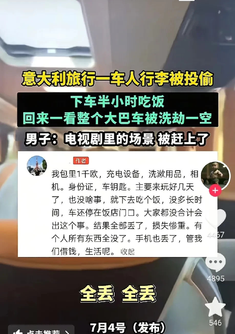 意大利旅游血亏！行李全没啦！啥？去意大利玩一趟，行李全被