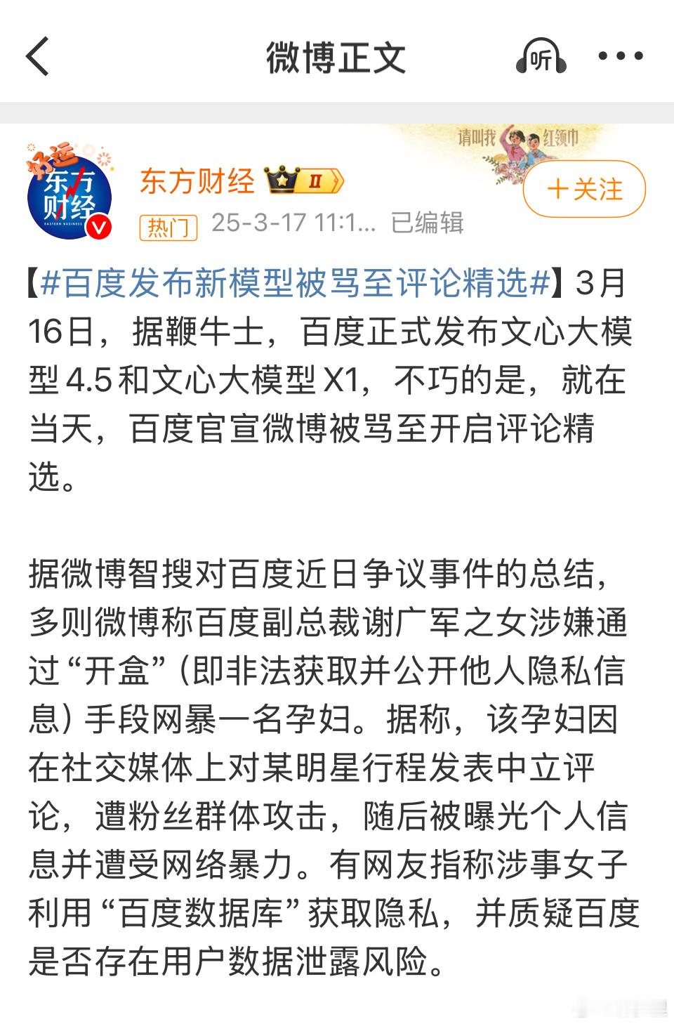 百度发布新模型被骂至评论精选据吃瓜信息，开盒姐14岁。小小年纪，不好好读书，尽在