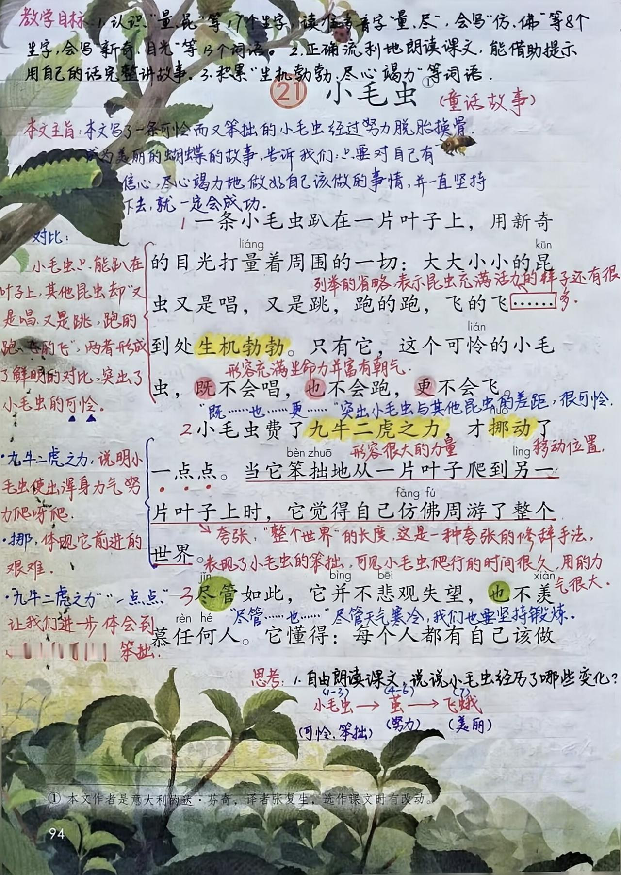 二年级语文下册，第21课《小毛虫》课堂学习笔记，收藏复习巩固知识~二年级语文