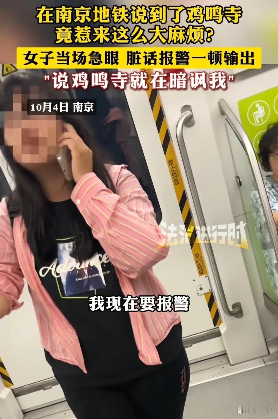 未至鸡鸣寺，却闻鸡先鸣一句暗讽我，暴露了身份南京地铁