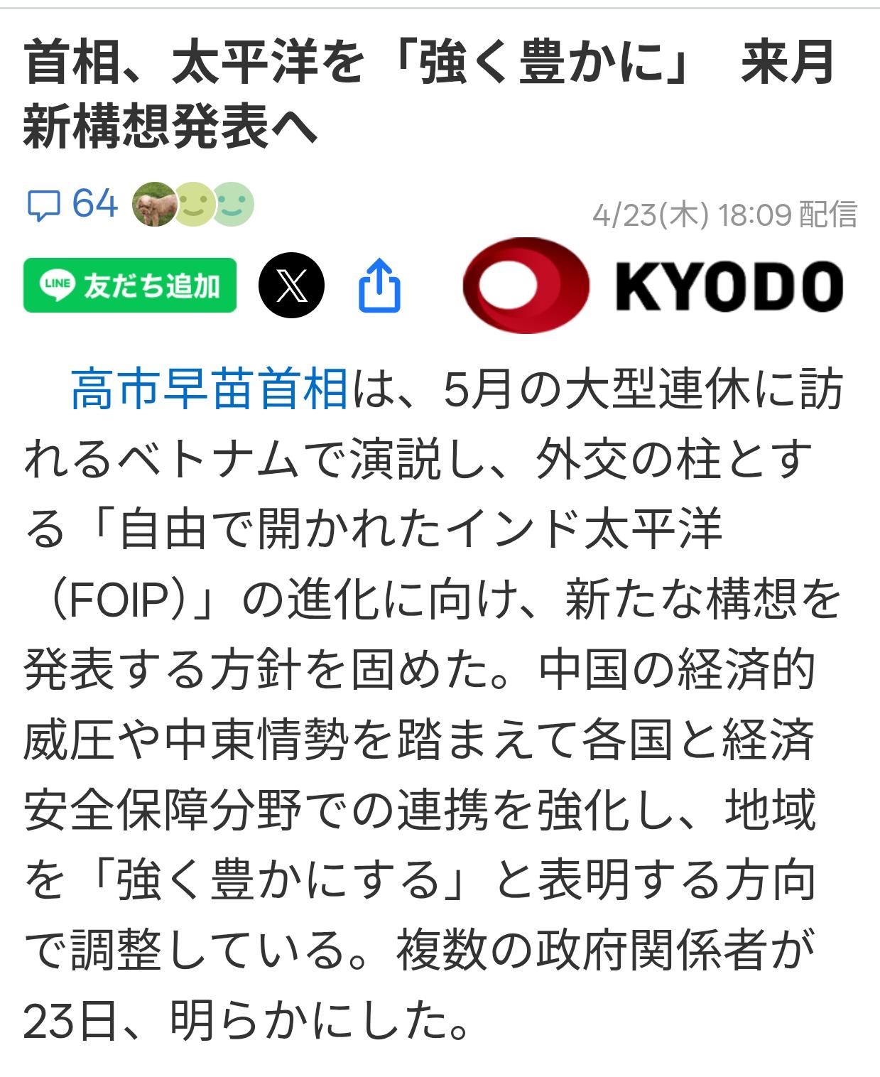 高市访越澳因“被中国经济胁迫”4月23日日本共同社报道：高市早苗将于五一长假期