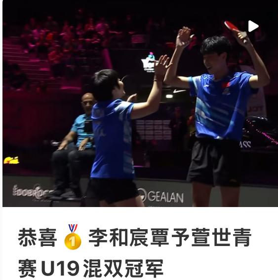 恭喜李和宸/覃予宣夺得U19混双冠军🏆—任皓当场外功不可没！11月29日，国