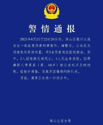 景德镇珠山公安发布警情通报8月26日，江西景德镇市珠山公安分局发布警情通报：2
