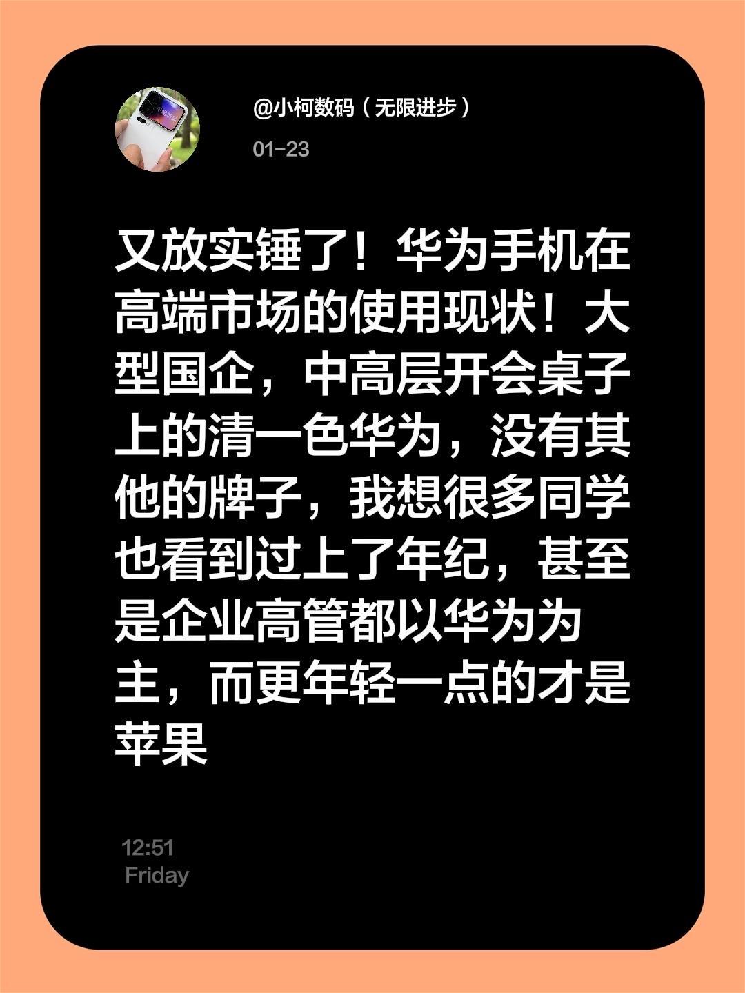 又放实锤了！华为手机在高端市场的使用现状！大型国企，中高层开会桌子上的清一色华为