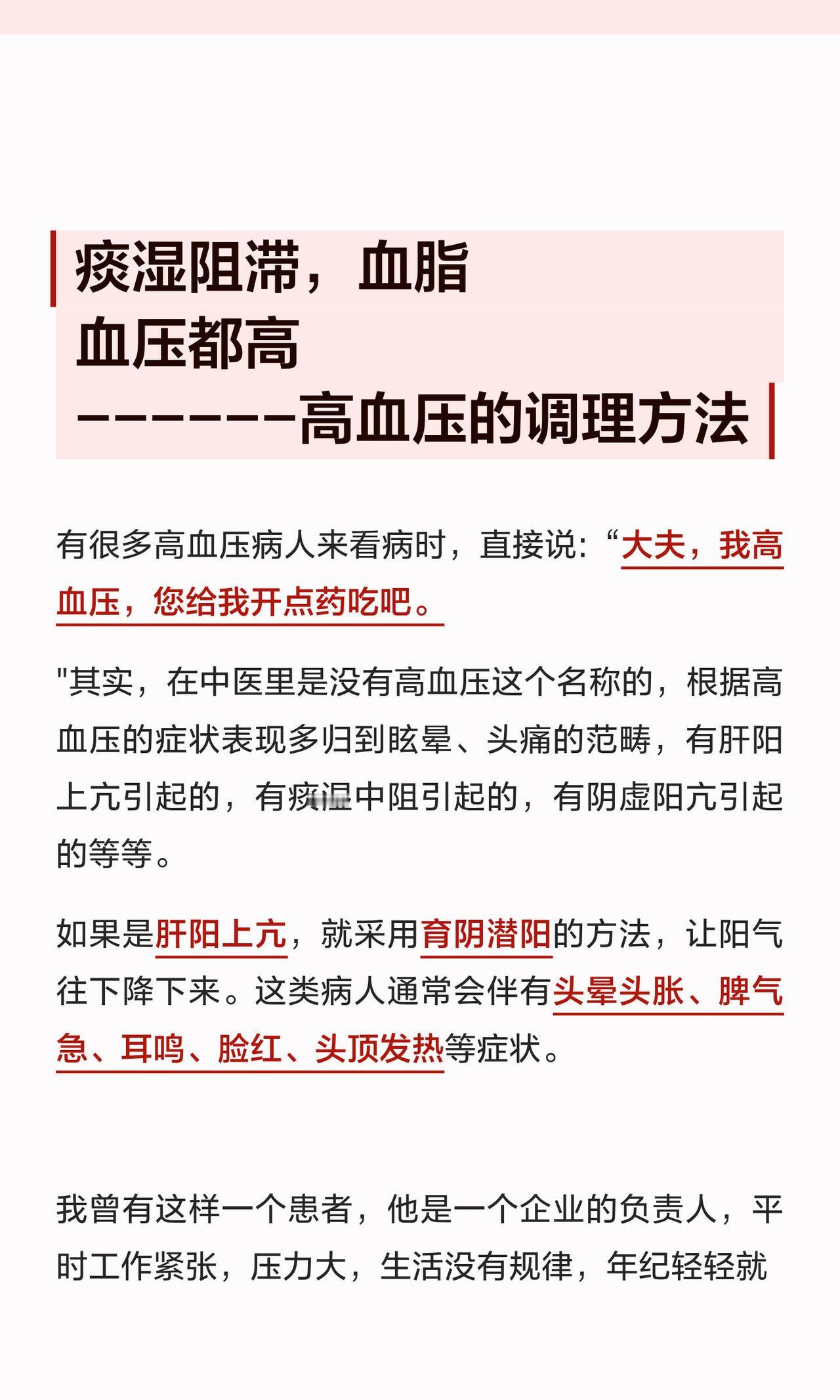 高血压郭敬志