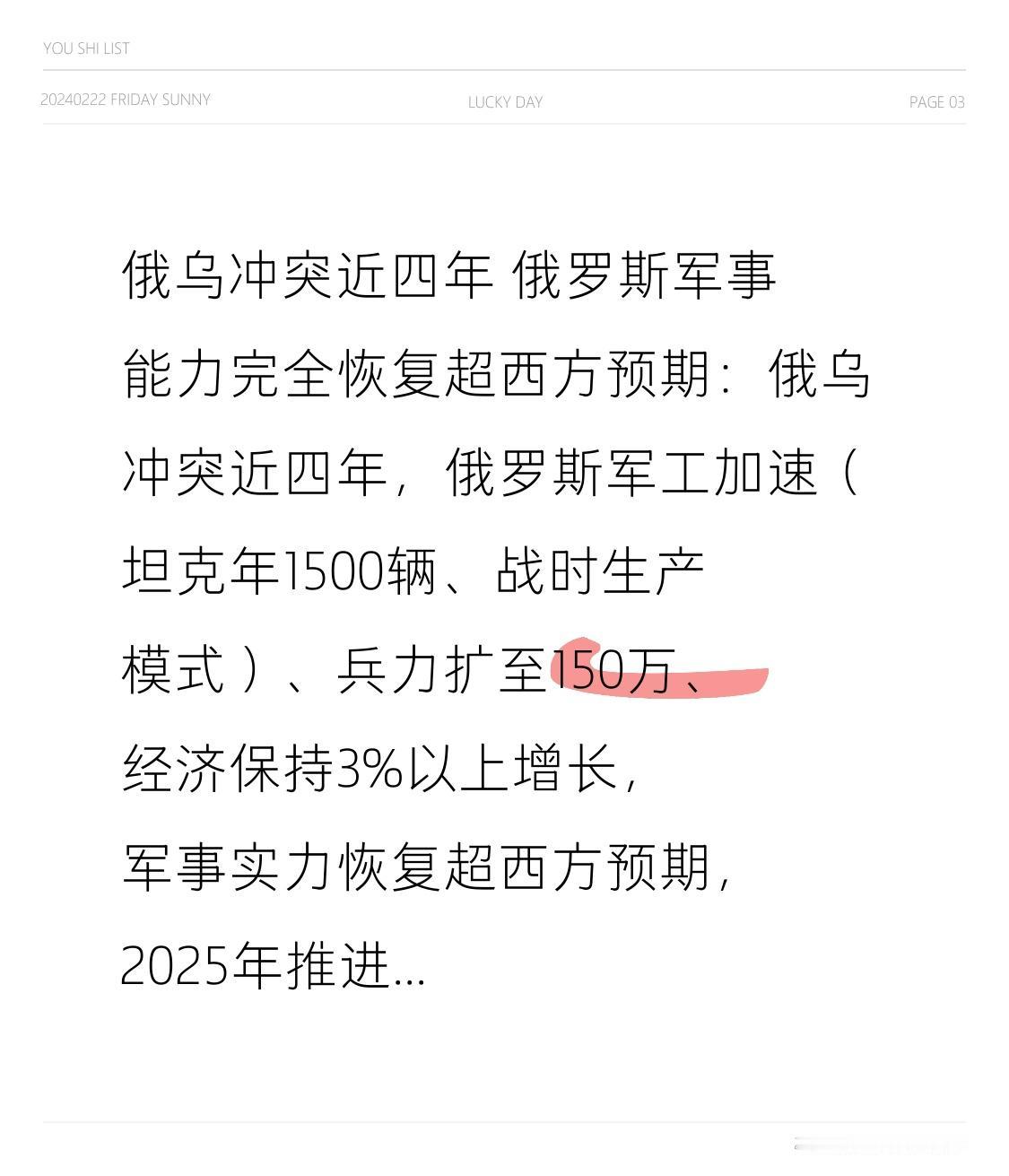 俄乌冲突近四年俄罗斯军事能力完全恢复超西方预期：俄乌冲突近四年，俄罗斯军工加速