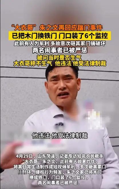 朱之文为啥把原来的木门换了？装铁门加6个监控，每次要先看监控再决定放不放