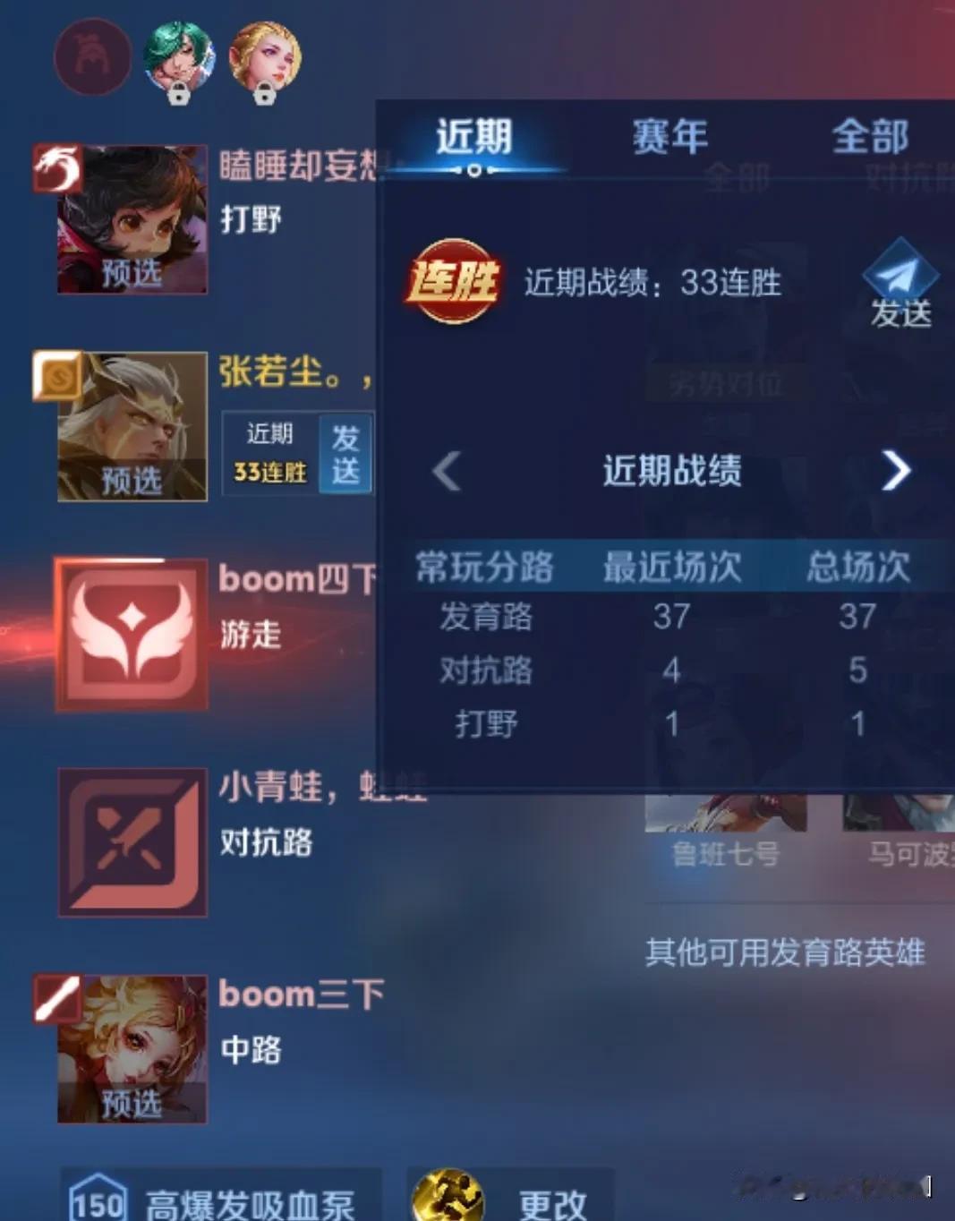 王者荣耀34连胜了，属于什么水平，现在开一局就提心吊胆。