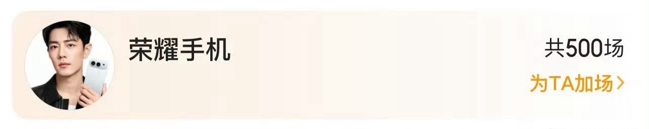 这个荣耀手机太壕了，给得闲谨制包了500场！！