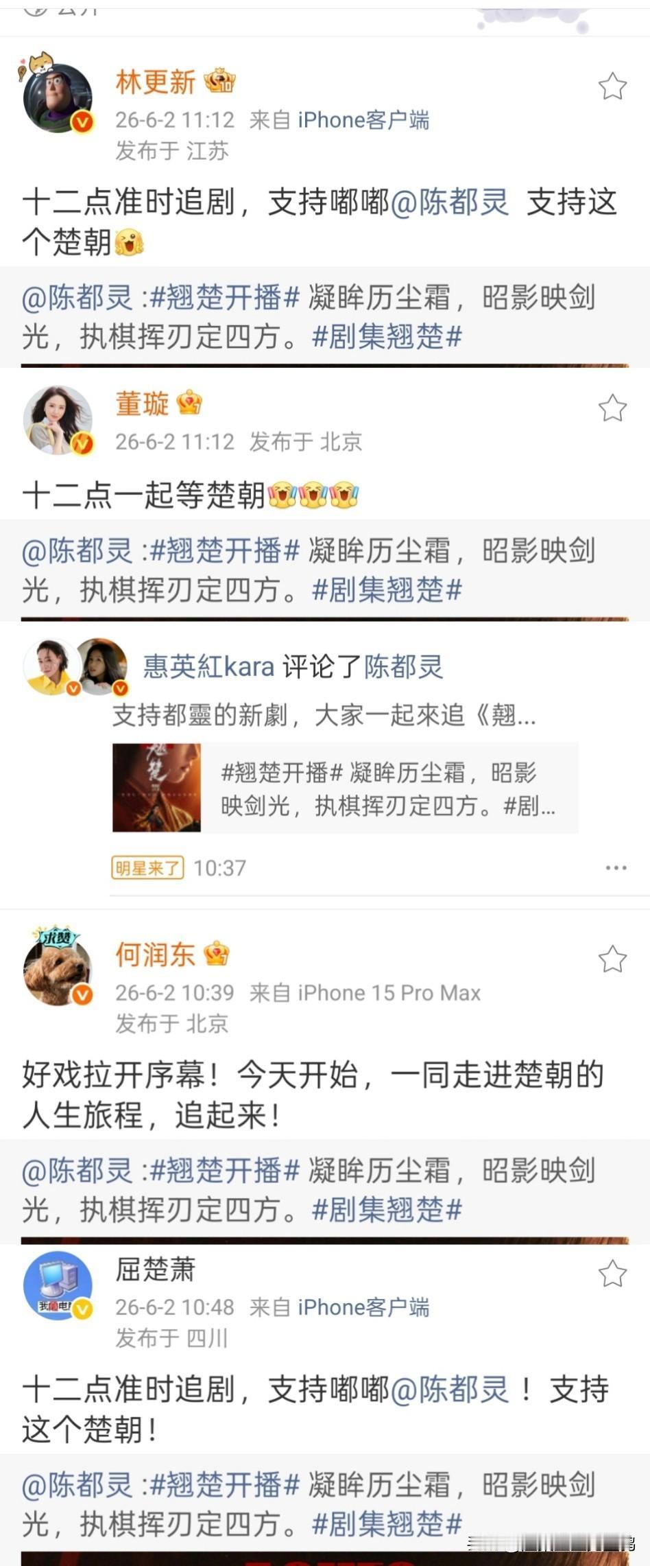 半个娱乐圈都来站台！陈都灵新剧《翘楚》今日开播，林更新惠英红董璇排队打call这