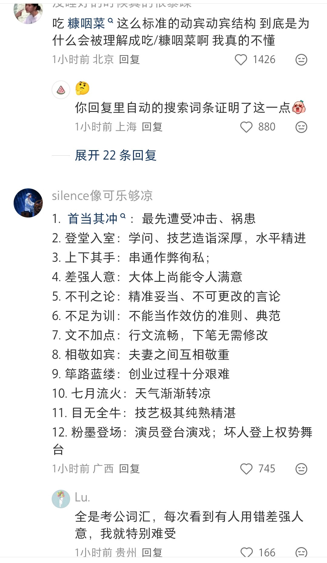 吃糠咽菜竟然能理解成吃糠咽菜