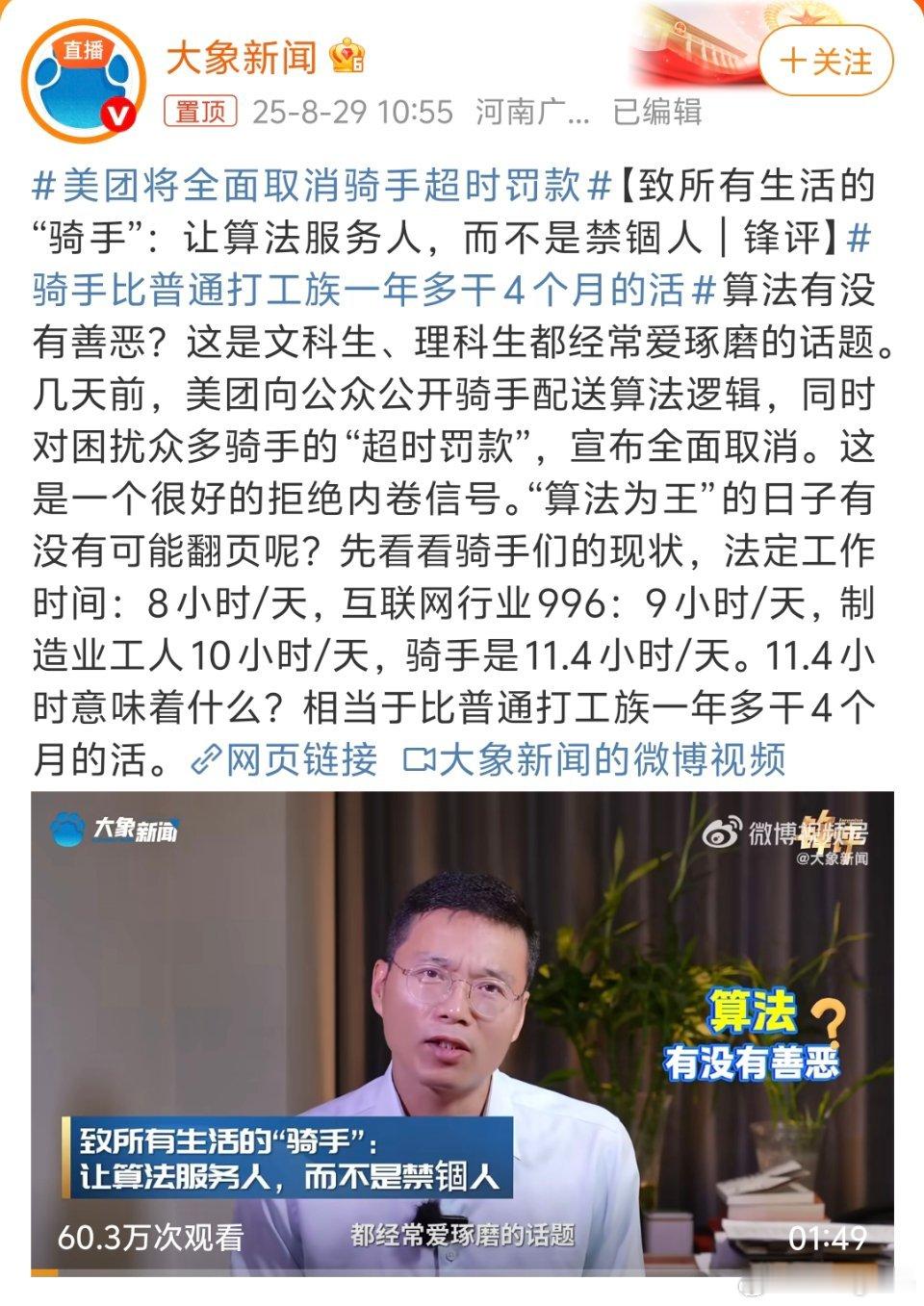 美团将全面取消骑手超时罚款有没有别的处罚方式？等会直接第二天送达咋办？接一堆单慢
