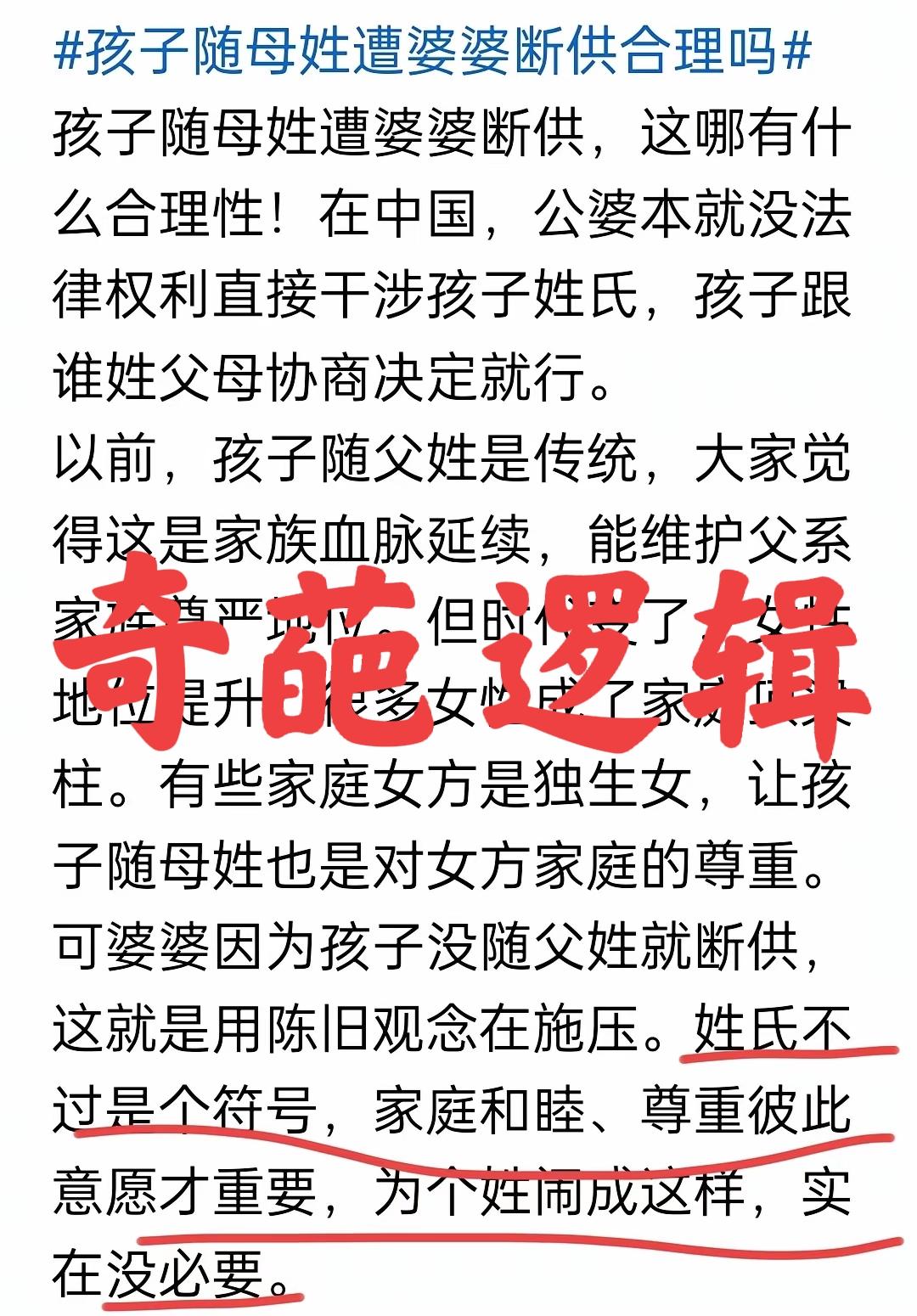 女子给孩子改姓，随母姓，婆婆不开心，不再每月供钱花。女子到在网上哭诉委屈。讨论最