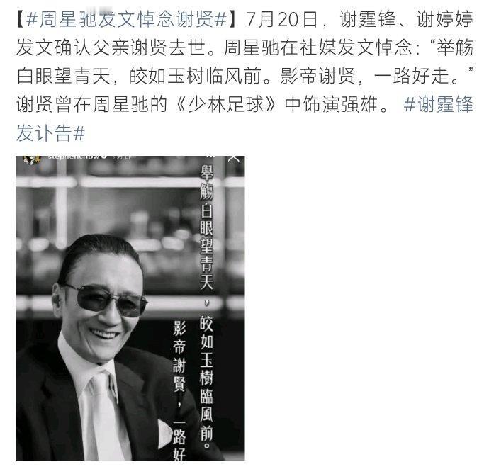 2000年，周星驰第一次登门拜访，开出一百万港币客串片酬邀请出演，谢贤看完剧本后