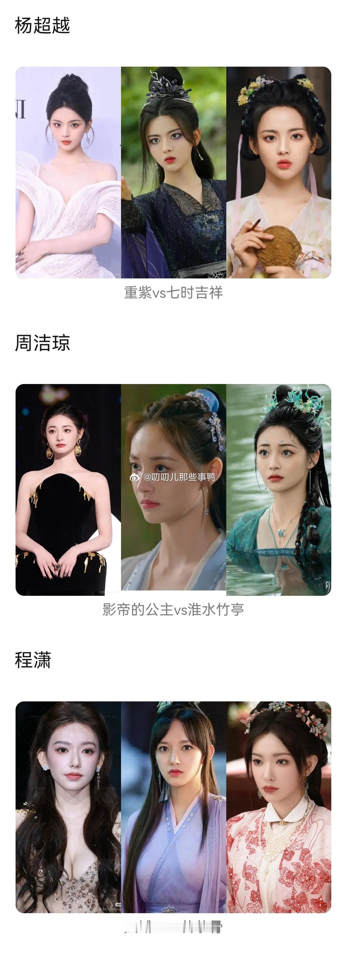 95花们剧内颜值对比～