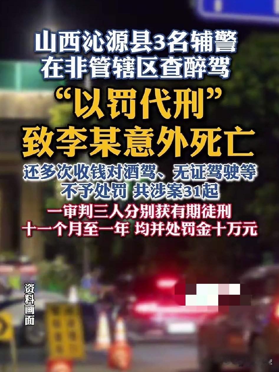 山西沁源，三个辅警最喜欢加班，因为他们加班可以捞油水，他们经常加班期间会私自去设