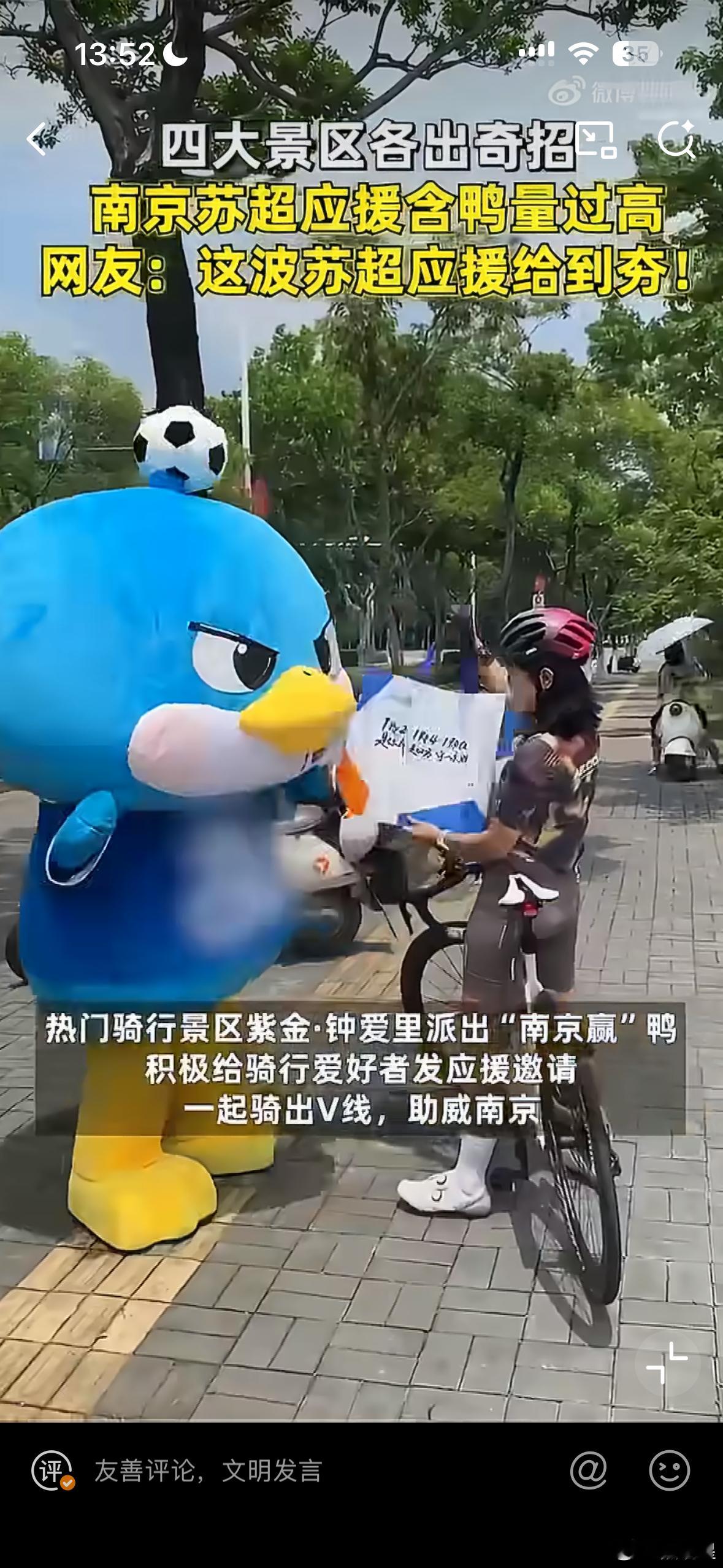 南京景区为给苏超应援各出奇招南京景区这波苏超应援给到夯苏超赛事火热进行，南京各大