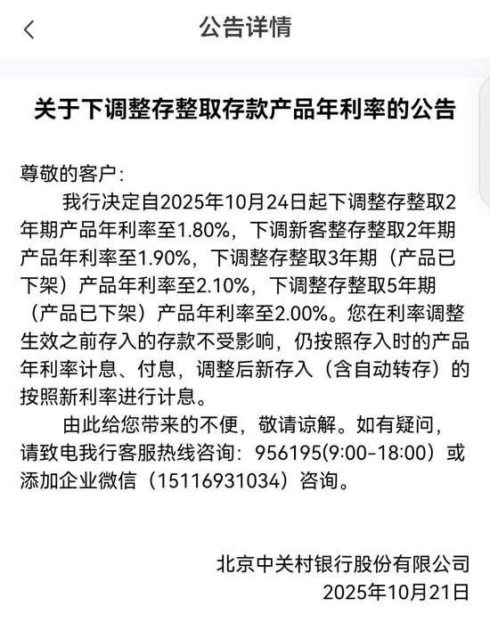 银行“开门红”变调: 高息长期存款退潮, 资产提升成重点