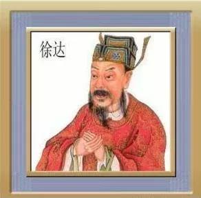 徐达：大明头号“老实人”，朱元璋怕他造反，赐蒸鹅试探——他笑着吃完，第二天就死了