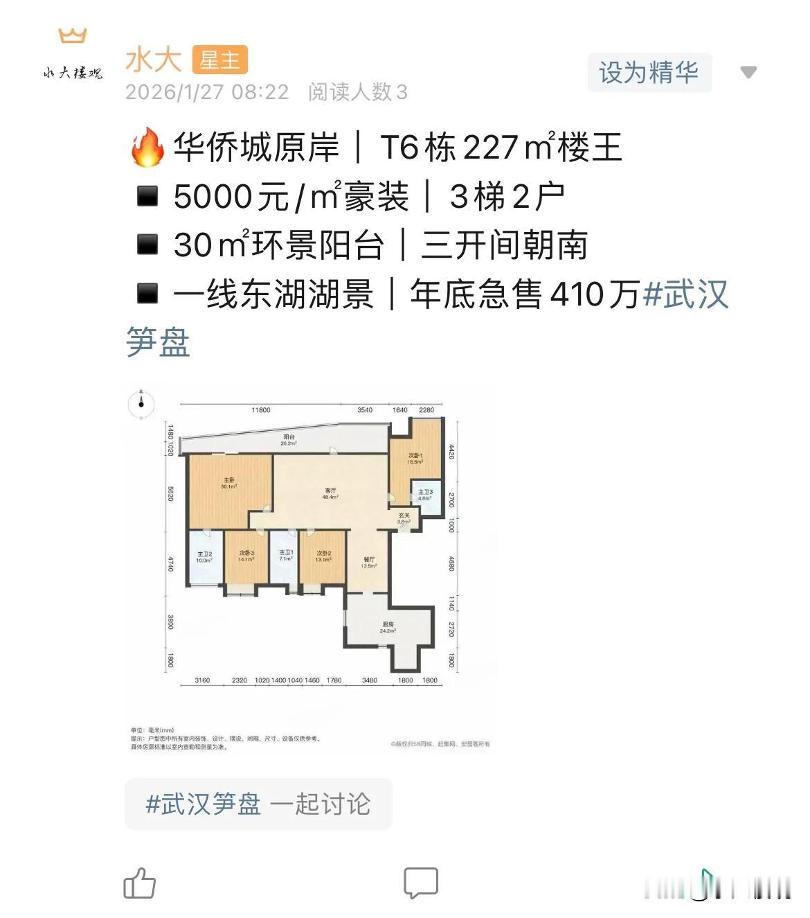 今日美居华侨城大平层，虽然大，但是算起来得房率，却非常的一般，