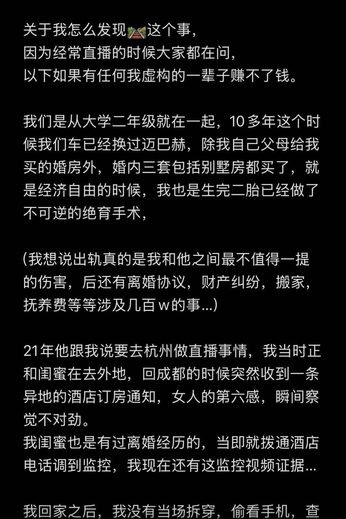 关于我是怎么发现🛤️这个事的…你会发现，伴侣出轨是人生里最小的挫折...