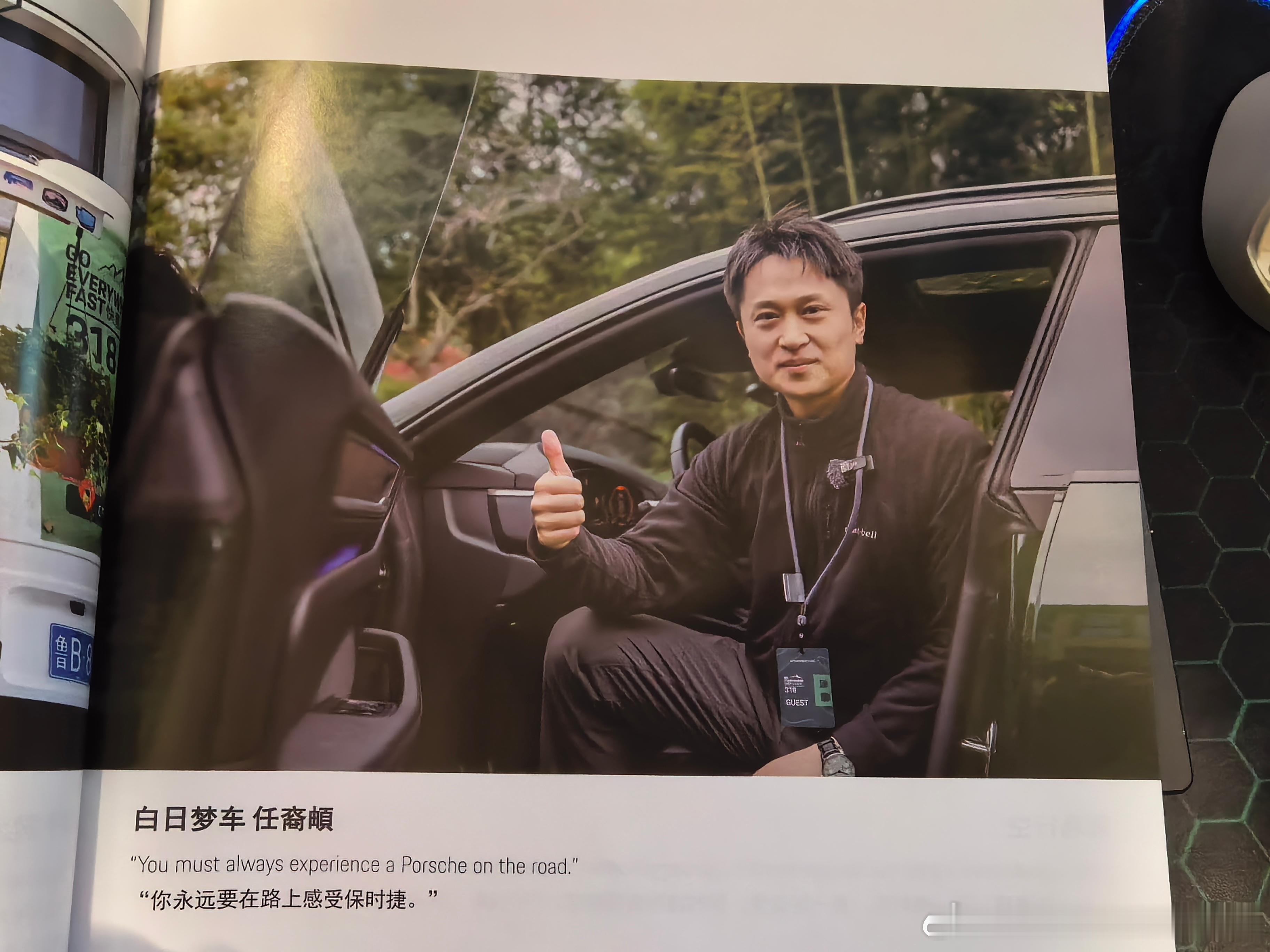 哇，保时捷这个有心了，收到了上半年318的活动杂志，思绪一下子就被拉回去了。你们