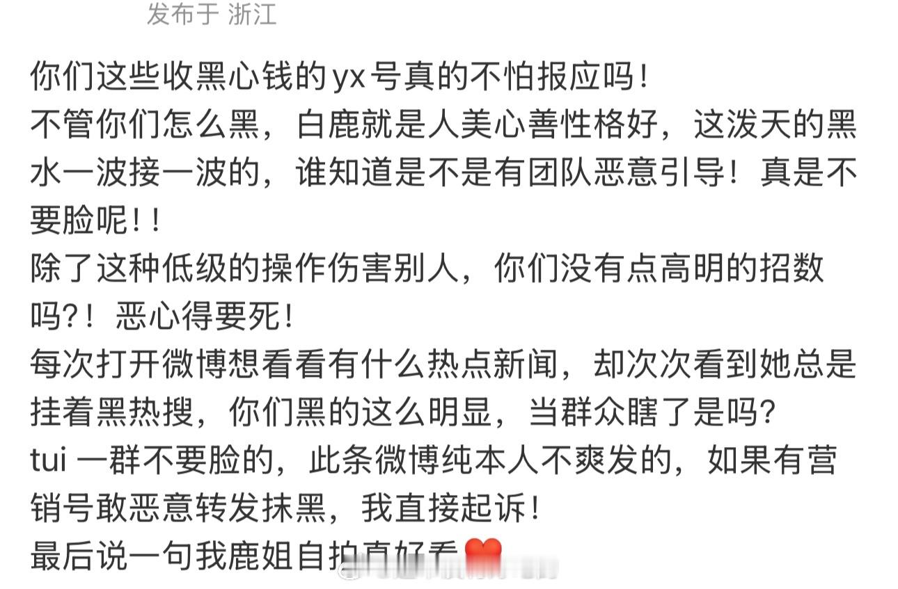 白鹿的替身为白鹿发声