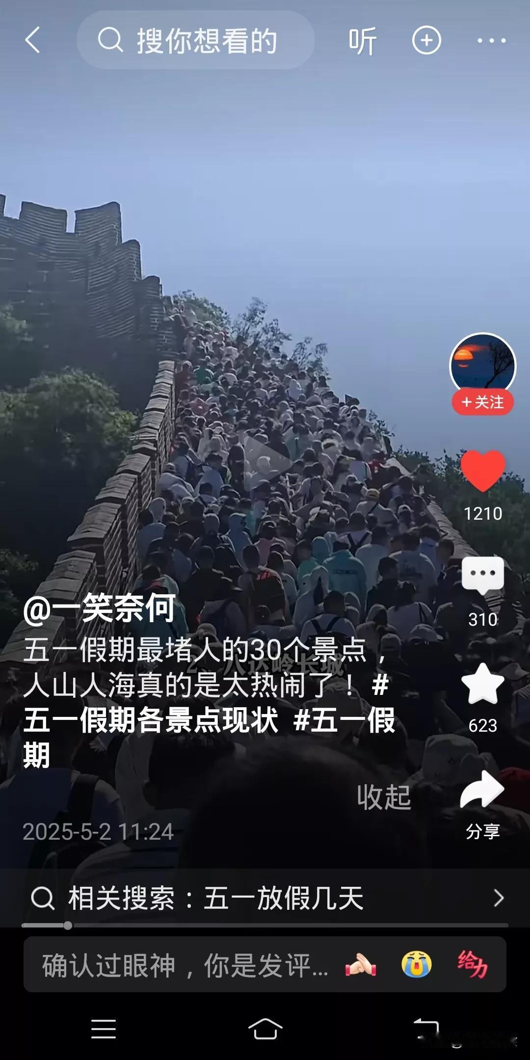 看看这人山人海的场面，真是被震撼到了。当然其他旅游城市，旅游的也不少，也是人流