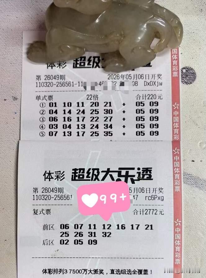 貔貅哥是真聪明，知道“再一再二不再三”，同一张复式票拿下5+0、4+0，今天焕然