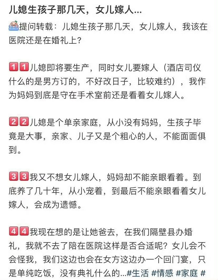 儿媳生孩子那几天，女儿嫁人…