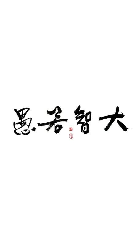 人往往在一些极端状况下才会大彻大悟。至亲离世，会让人懂珍惜与无常，我有个朋友，父