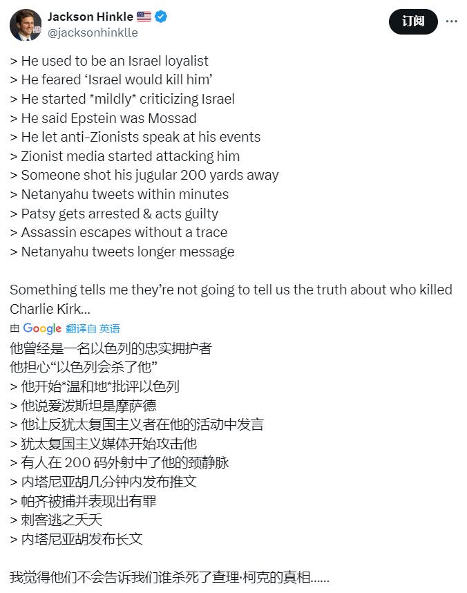 美国知名博主JacksonHinkle评论：我觉得他们不会告诉我们谁杀死了查