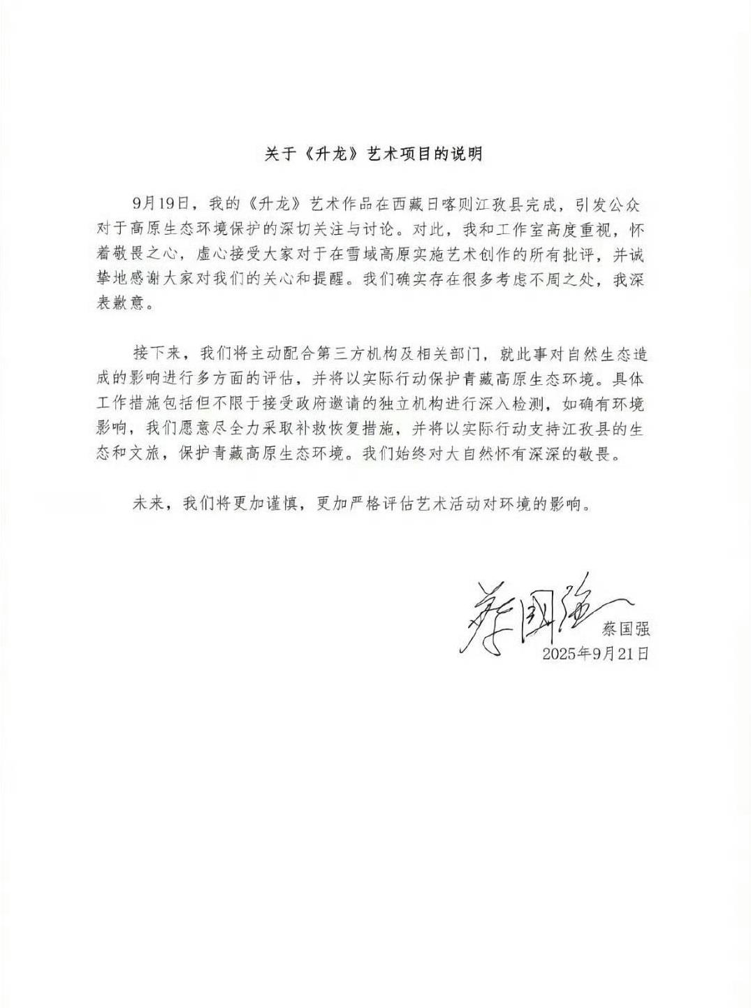 #蔡国强#看到蔡国强出来道歉，只想说：道歉要是有用，还要警察干嘛？你们嘴上